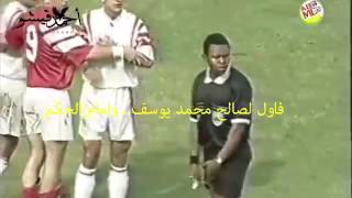 فضائح الحكم المرتشي بطرس ماتبيلا لصالح الزمالك في سوبر 94