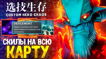 700 ИНТЫ НА ЛЕШРАКЕ :D custom hero chaos - dota 2