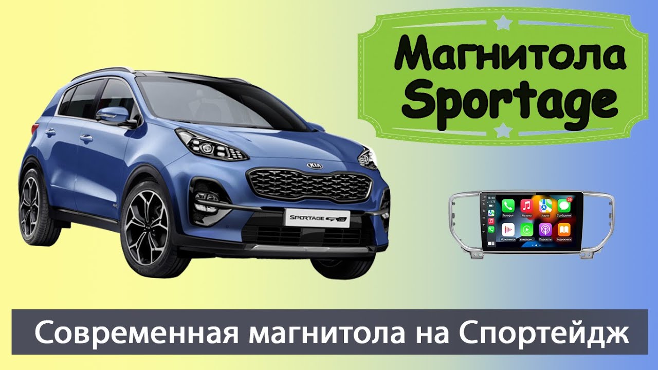 Шустрая бюджетная магнитола Киа Спортейдж 4 2019+ Штатная магнитола Kia ...
