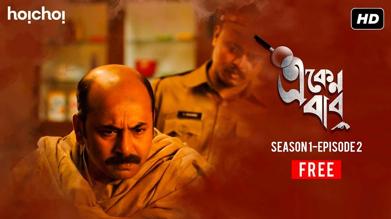 Eken Babu    S01E02  Suicide or Murder  Free Episode  Hoichoi Originals