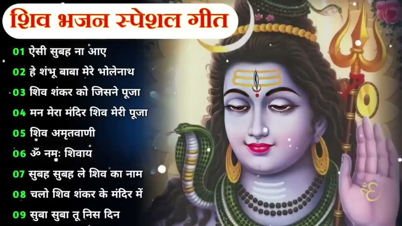 2026 शिव भजन | Anuradha Paudwal & Gulshan Kumar Shiv Bhajan Sawan Special  New Sawan Special bhajan