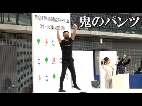 東京都主催のハイブリッドイベント！スポーツの集いで「鬼のパンツ」を踊る！障害者施設とリモートで繋ぎオンラインレッスン！健康運動指導士・障害者スポーツのパイオニア鈴木孝一が作曲した音楽で楽しくダンス！