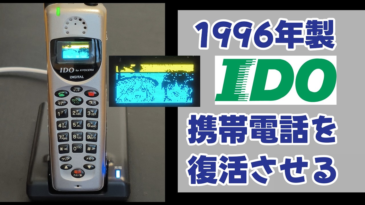 ESP32] I Revived a 1996 IDO Mobile Phone Using an ESP32 - YouTube