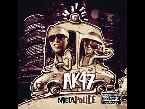 Ак-47 - Тем Кто С Нами