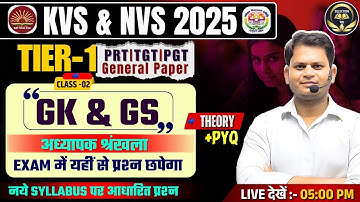 🔥 KVS & NVS 2025 | GK & GS CLASS-02 | TIER-1 General Paper | Syllabus Based अध्‍यापक श्रृंखला |  🚀