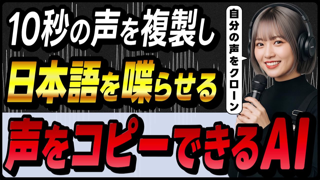 3 free AI tools that can clone voices and make them speak Japanese
