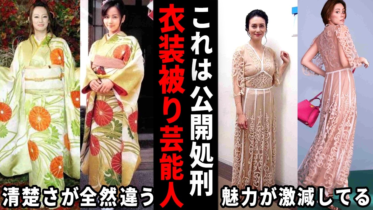 同じ服なのにこんなに違うの！？衣装が被っちゃった芸能人w【ガルちゃん芸能・有益2ch】