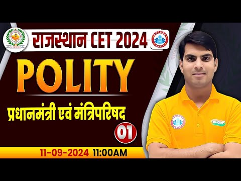 RSMSSB CET 2024 | Rajasthan CET Polity Classes | प्रधानमंत्री एवं मंत्रिपरिषद | Rajasthan Polity