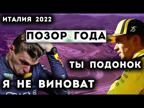 САМАЯ ПОЗОРНАЯ ГОНКА - ОБЗОР ГРАН-ПРИ Италии 2022 /F1/Ф1/ФОРМУЛА 1/ FORMULA 1