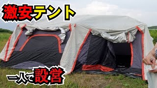 【着服】コストコおすすめのテントを1人で組み立てれるのか実験自動車整備中の迷惑な客とは仕事中に突然キャンプに誘ってみた