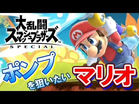 スマブラsp スピリット ポンプ の入手方法や能力 スキル 大乱闘スマッシュブラザーズ スペシャル 攻略大百科