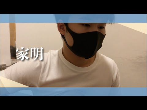 謝安琪《家明》男生版 Cover | Jonathan Tong