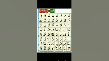 الدرس الخامس من القاعدة النورانية 