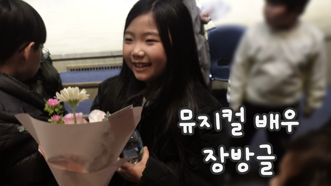 영어학원 뮤지컬 발표회 /마녀에서 선녀까지 장배우님의 열연 ㅋㅋ