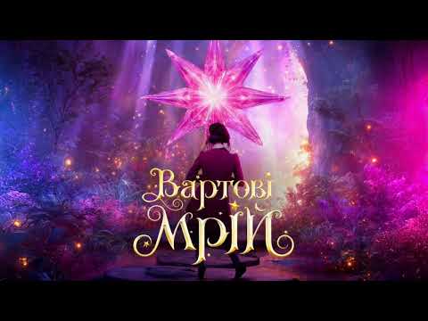 Цирк Вартові Мрій у Львові 26 грудня 25 січня 