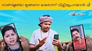 Marimayam | Super Comedy | Ep 813 | manoramaMAX