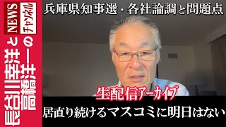 長谷川幸洋と高橋洋一のNEWSチャンネルの配信のサムネイル画像