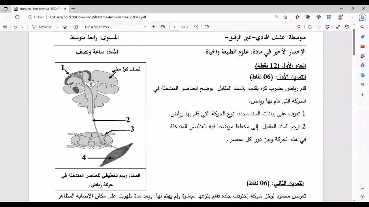 حصة زووم خاصة بحل موضوع مقترح للسنة الرابعة متوسط