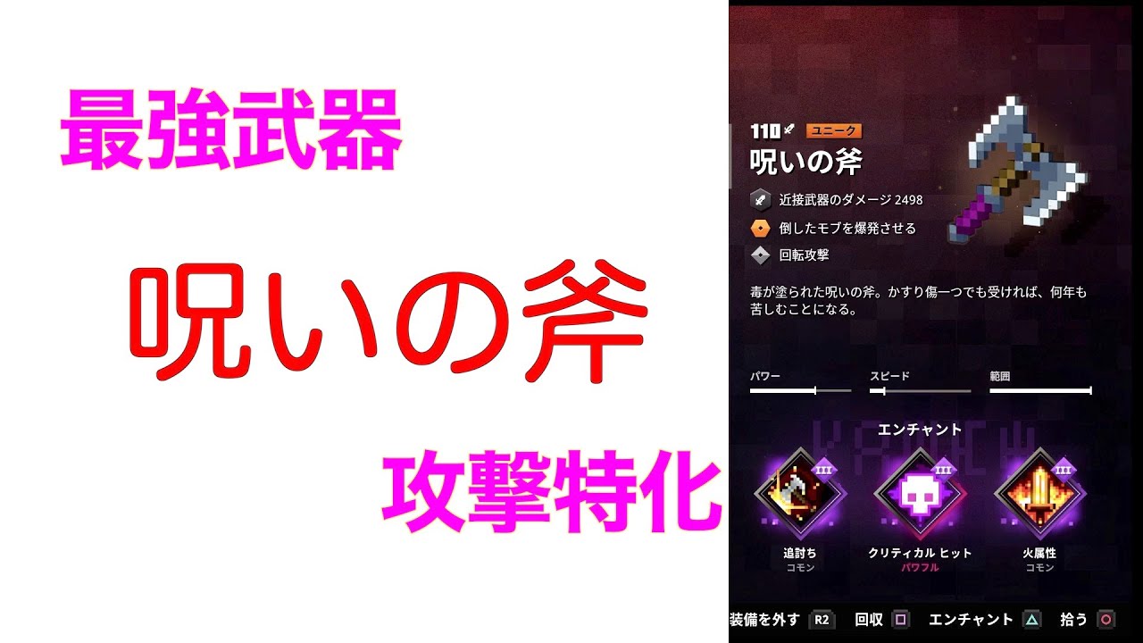 最強武器 呪いの斧を紹介 マインクラフトダンジョンズ Youtube