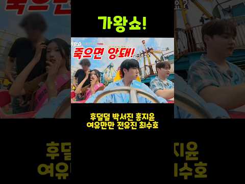 인천월미도 가왕쇼 전유진 박서진 홍지윤 최수호 윤수현 놀이기구 고소공포증