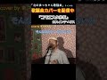「コモエスタ赤坂」#ロスインディオス#コモエスタ赤坂 #歌ってみた