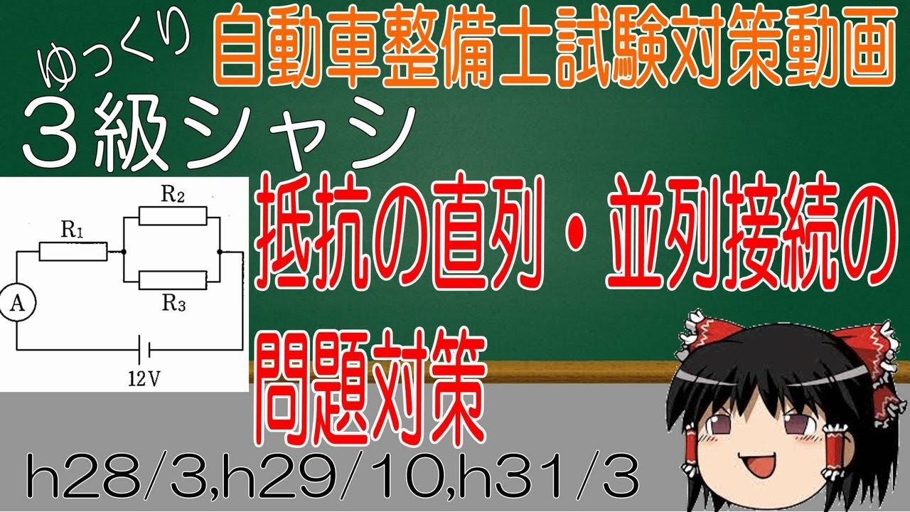 Class 3 chassis test preparation] Problems with series and