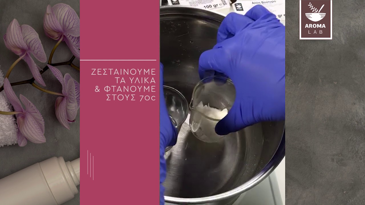 Κρεμά με Υδατικό Εκχύλισμα Πρόπολης byAromalab!