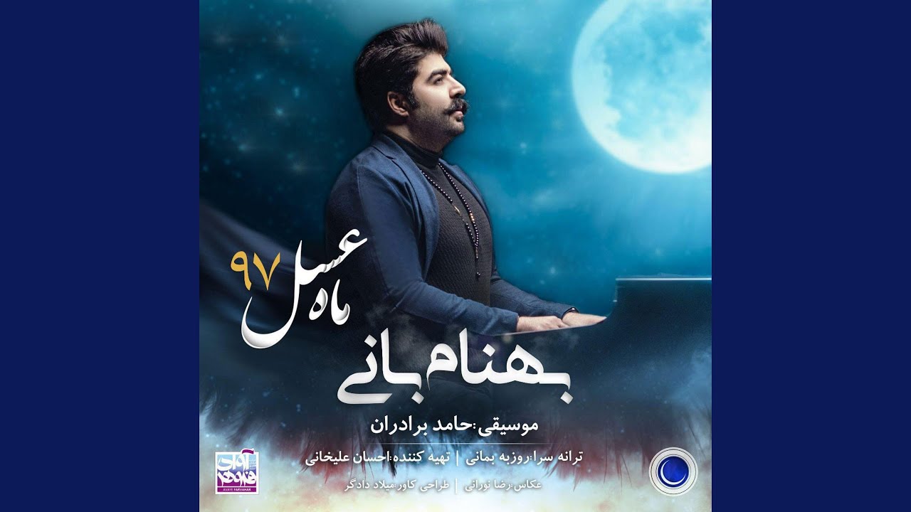 IR - Mah Asal Yoonani