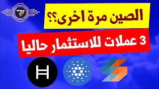 افضل 3 عملات رقمية ترتفع بشكل كبير بعد النزول يجب ان تضعها تحت المراقبة وتحليل لنزول  لعملة البتكوين