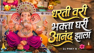 Dharti Vari Bhakta Ghari Anand Zala🌺🏵️💥🔥 Zala O Gajawaja Song (Halgi Mix) Dj Pinky N 1