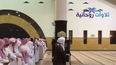 عشائية عرااااقية بأداء بااااكي اواخر سورة الرحمن للشيخ ياسر الدوسري