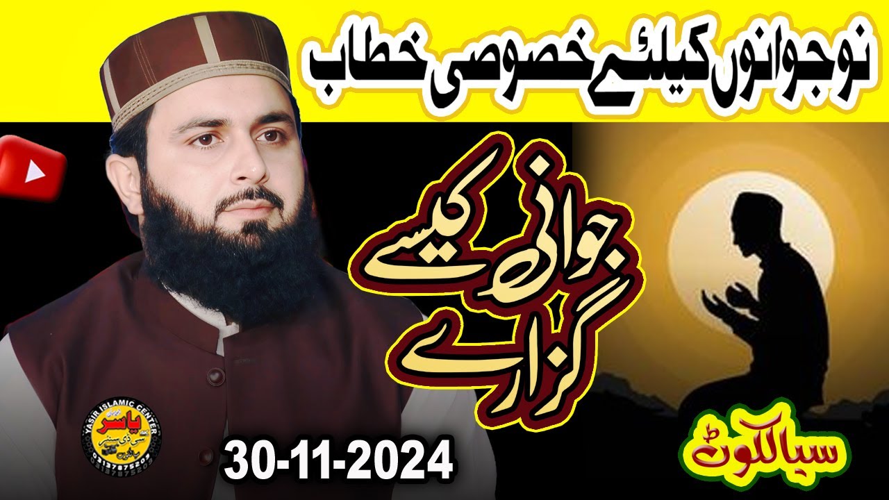 Hafiz Inam ul Haq Farooqi Shab Topic Jawani Kesy Guzaraye Bayan Sialkot 30 Nov 2024 | Yasir Islamic