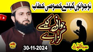 Hafiz Inam ul Haq Farooqi Shab Topic Jawani Kesy Guzaraye Bayan Sialkot 30 Nov 2024 | Yasir Islamic