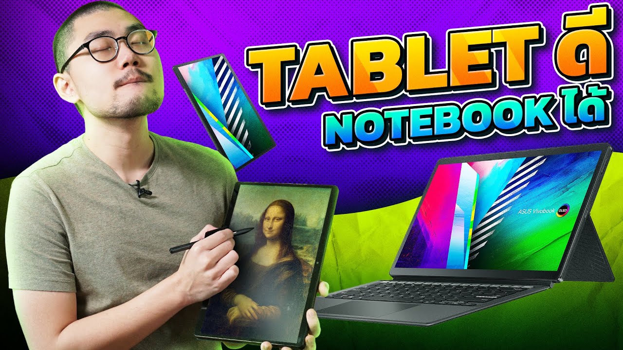 โน๊ ต บุ๊ค แท็ บ เล็ ต New รีวิว VivoBook 13 Slate OLED - Tablet Windows จอสวย พกง่าย เป็น Notebook ก็ได้
