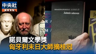 卡撒茲納霍凱跨足小說、編劇　作品曾在台灣出版