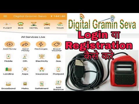 Digital Gramin seva me login kaise kre. New business idea,best Aeps ki id kaise le