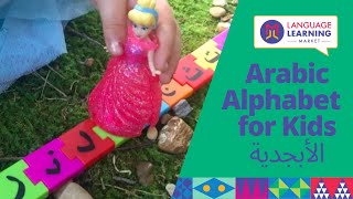 Arabic Alphabet Letters for Kids | الحروف الأبجدية العربية للأطفال | Language Learning Market screenshot 4