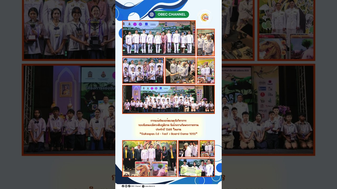 News Updates Friday 8 August, 2025 #สพฐ #กระทรวงศึกษาธิการ #education #school #obecchannel #news