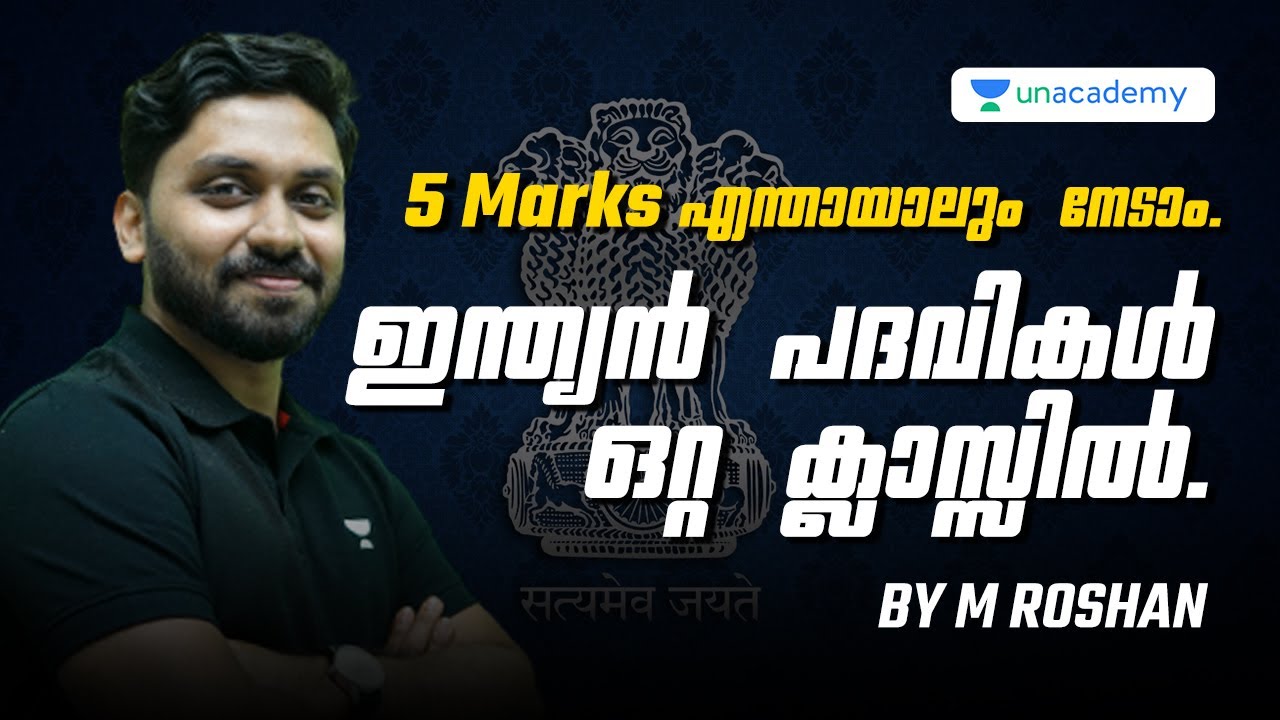 ഇന്ത്യയിൽ പദവികളിൽ | Current Affairs | Important Topic | M Roshan ...