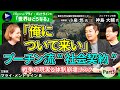【マライｘ小泉悠③】ロシア・プーチン大統領、依然として高い支持率のワケ／「俺について来い、悪いようにはしない」的な“社会契約”／“命の価値”が都市と田舎で露骨に違う／体制崩壊のリスクは？