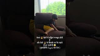 Aaj ka gyam 😂 #viral #funny #cutebaby #anshdhawan #shorts