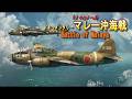 ドキュメンタリー・マレー沖海戦(Battle of Malaya)