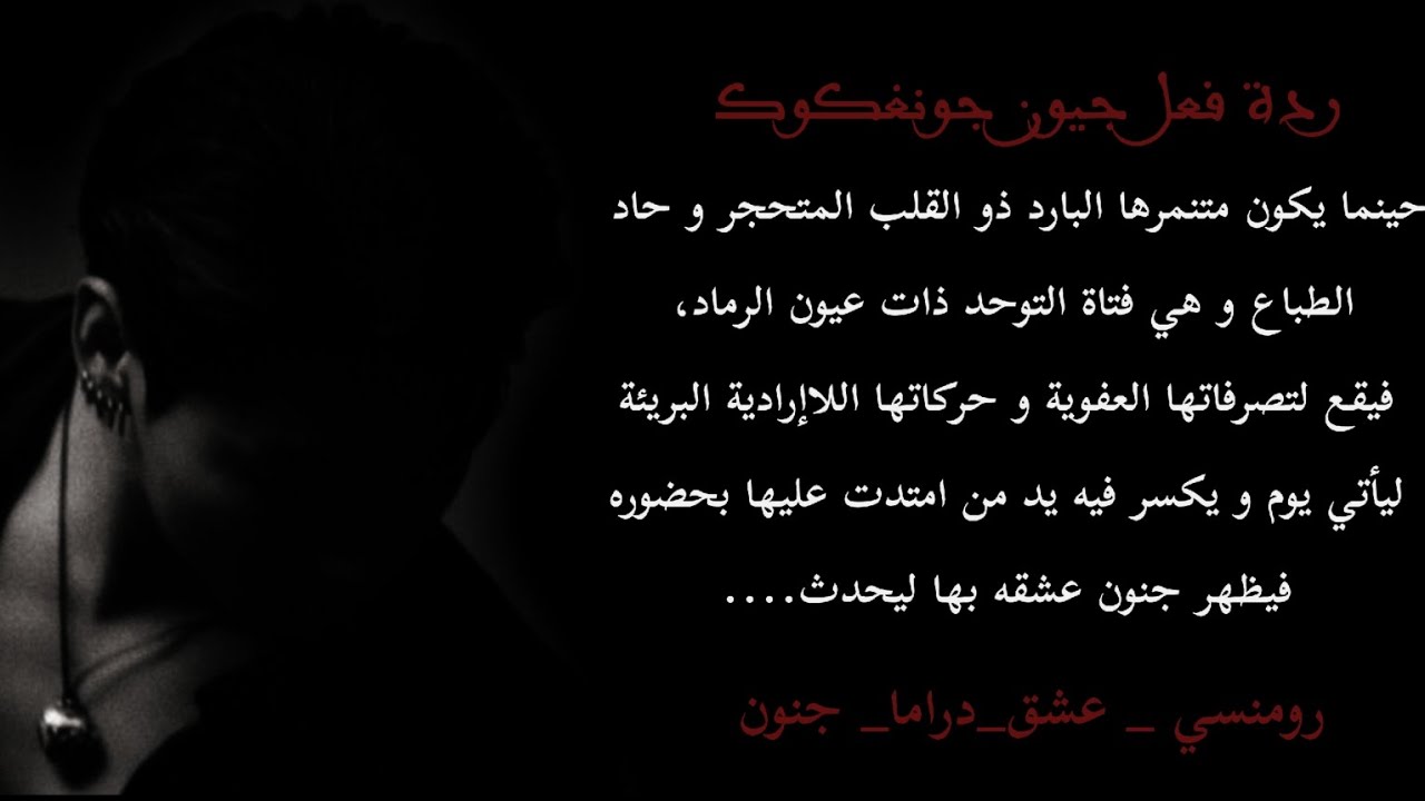 ردة فعل جونغكوك 