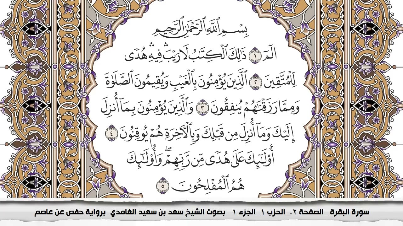 سورة البقرة مكتوبة