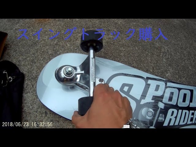 スイングトラック購入 - YouTube