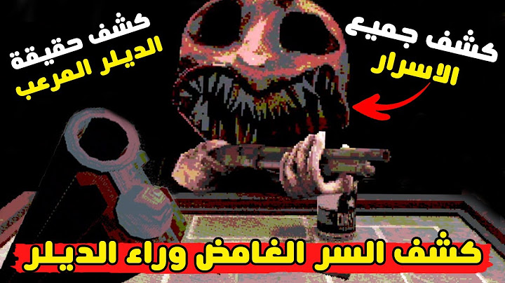Buckshot Roulette | اسرار لا يعرفها احد عن الديلر المرعب | الروليت الروسي طلقات الحظ