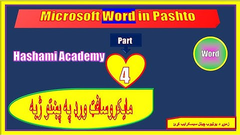 Microsoft Word Lecture Part 4 in Pashto