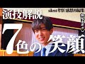 【silent】目黒蓮さんの演技解説・賞賛まとめ/イケメンなのに〇〇な理由▼ジャニーズ俳優の〇〇系?/4話時点感想/考察【川口春奈 目黒蓮 鈴鹿央士 夏帆】【無限まやかし 高野水登 大島育宙】