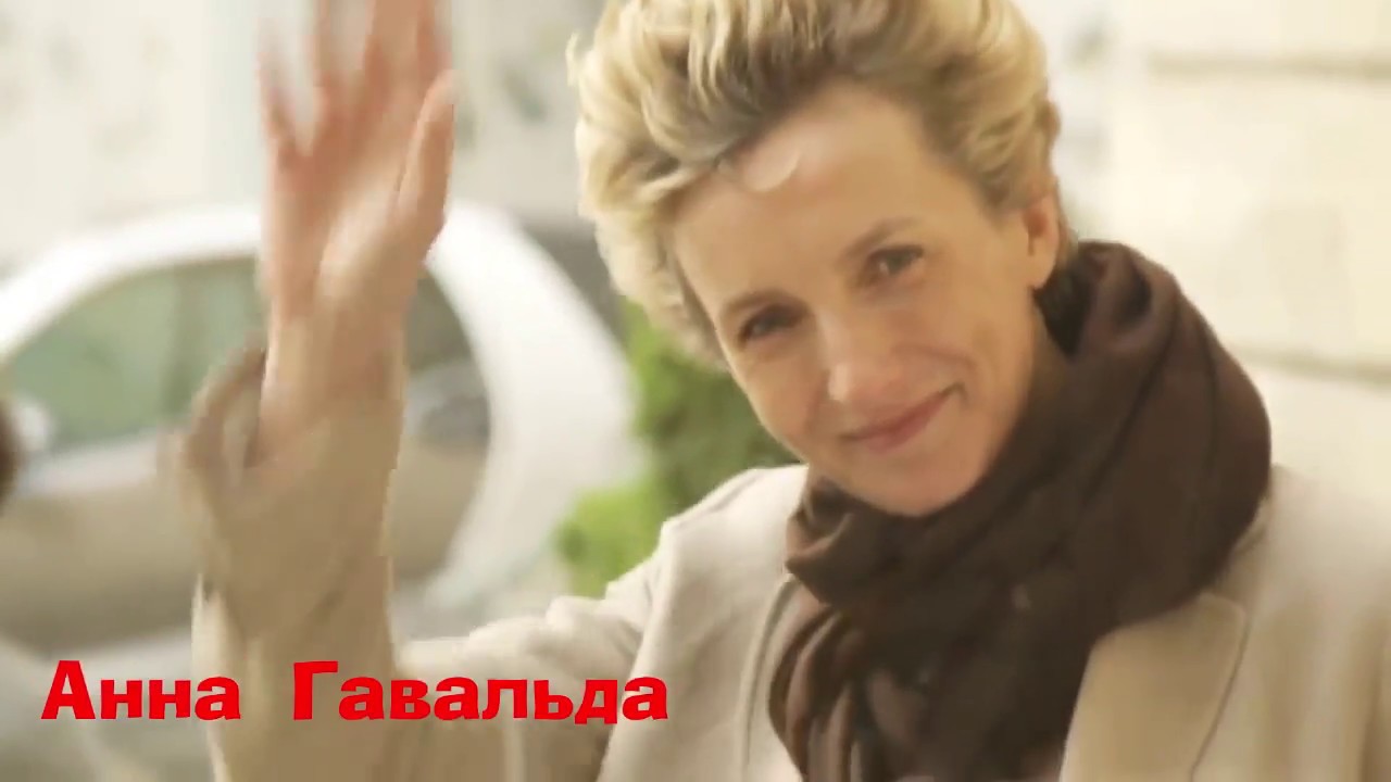 Hannah gavalda. Анна Гавальда фото. Anna Gavalda aka Hannah