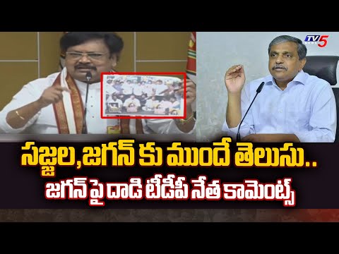 TDP Leader Varla Ramaiah Comments On Jagan Incident | Sajjala Ramakrishna Reddy | TV5 News - TV5NEWS